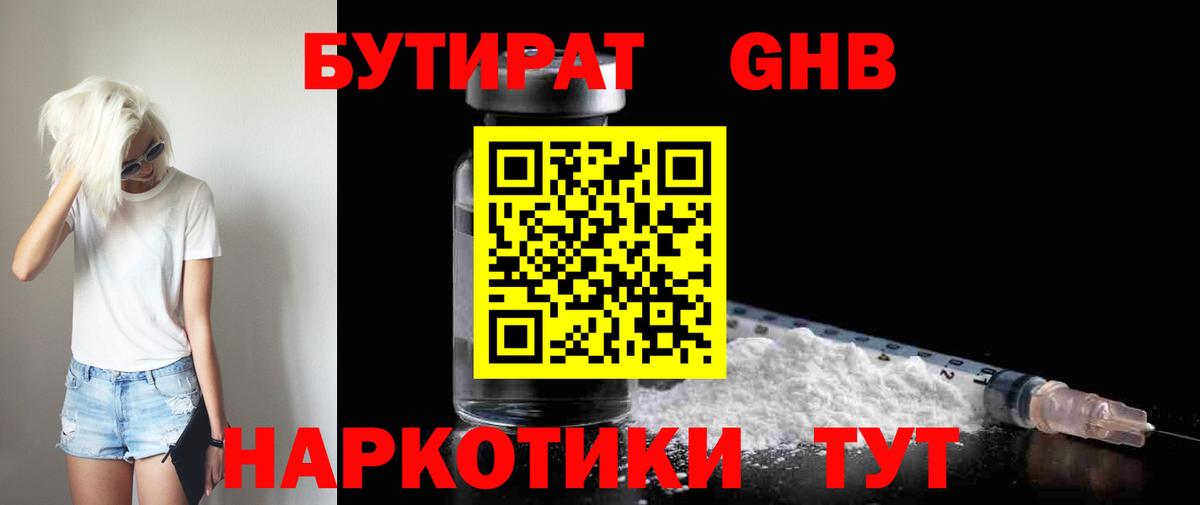 Бутират вода  БУТИРАТ  Ярославль  Вход с VPN 