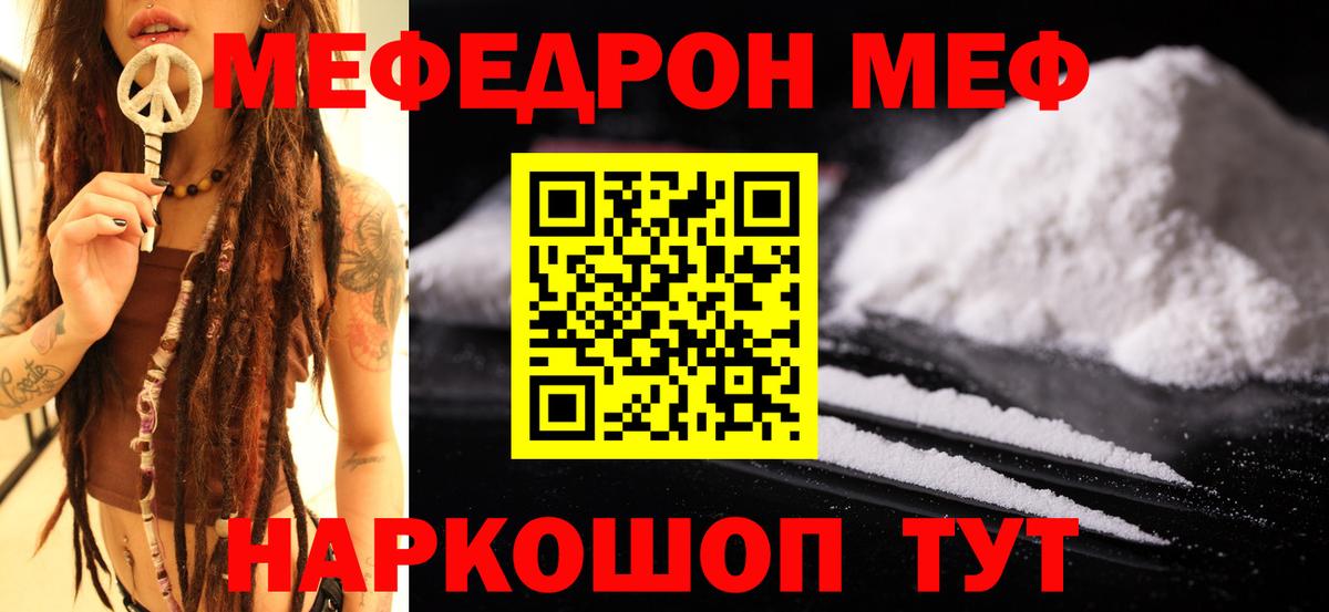 Меф mephedrone  Вход с VPN  Ярославль  Мефедрон  Мефедрон 4 MMC 
